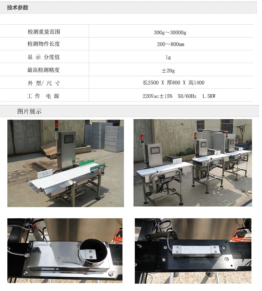 重(chóng)量(liàng)檢測機 重量(liàng)檢測機