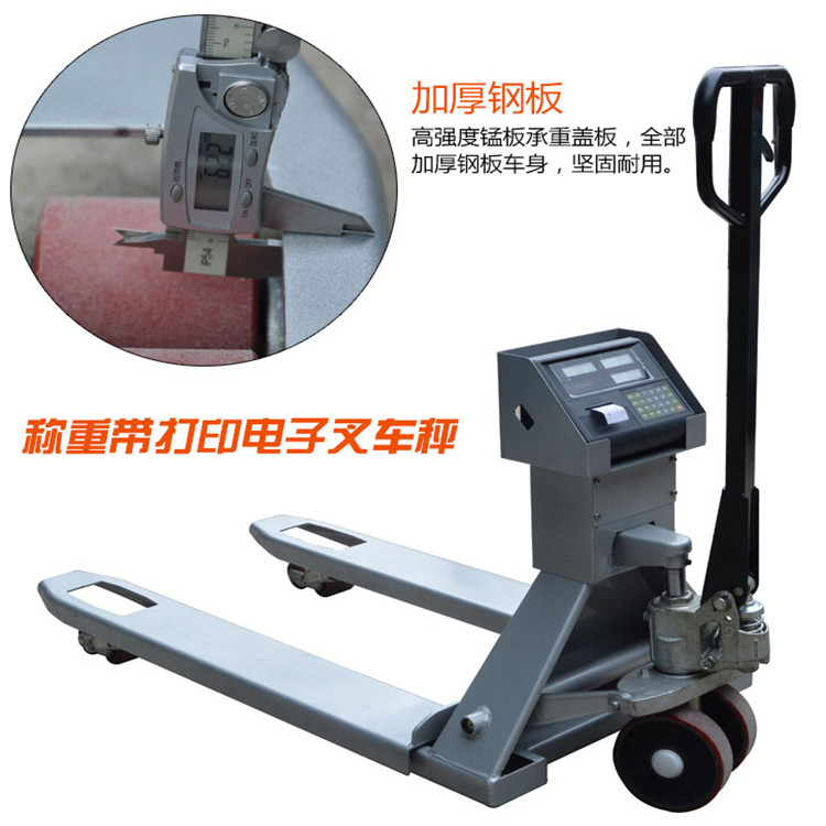 帶（dài）打印叉車秤