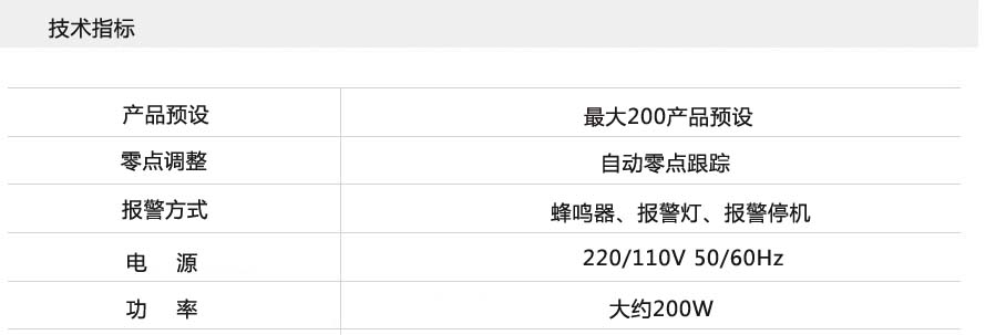 自（zì）動檢重秤技術參數（shù）